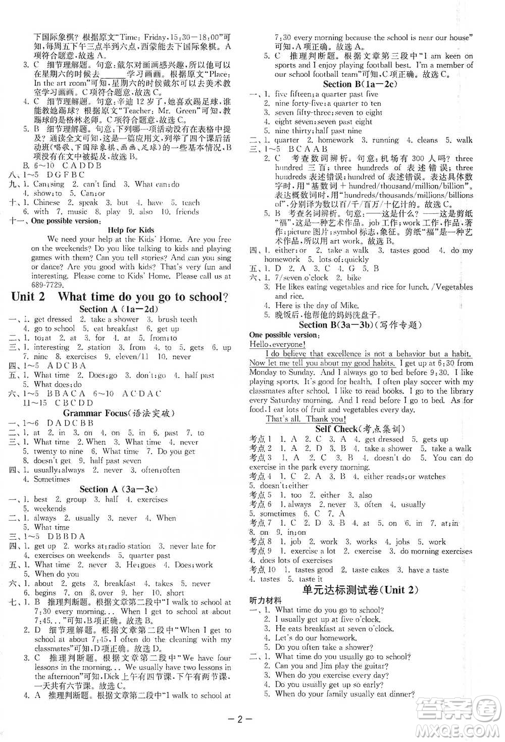 江蘇人民出版社2021年1課3練單元達(dá)標(biāo)測試七年級下冊英語人教版參考答案