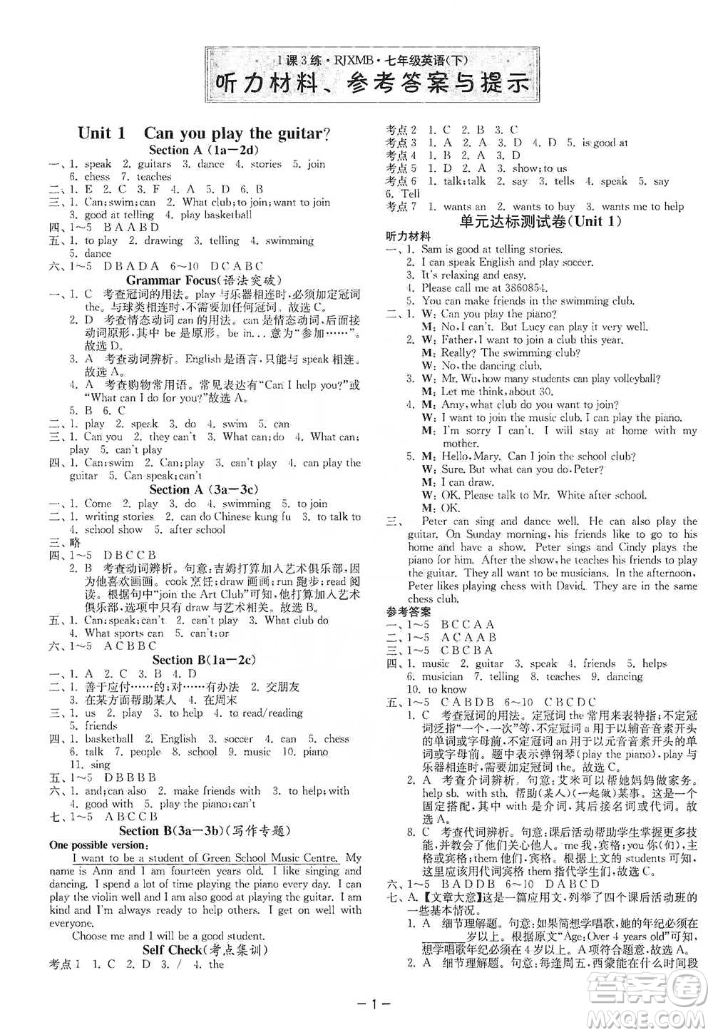 江蘇人民出版社2021年1課3練單元達(dá)標(biāo)測試七年級下冊英語人教版參考答案