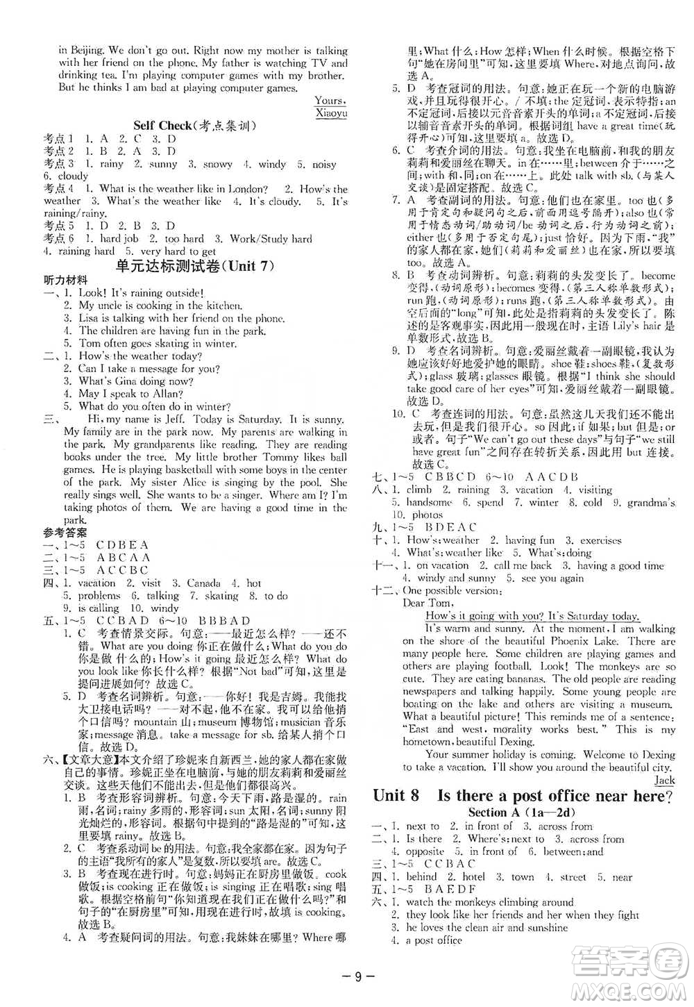 江蘇人民出版社2021年1課3練單元達(dá)標(biāo)測試七年級下冊英語人教版參考答案