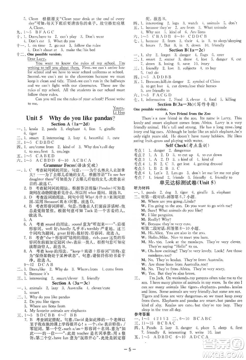 江蘇人民出版社2021年1課3練單元達(dá)標(biāo)測試七年級下冊英語人教版參考答案