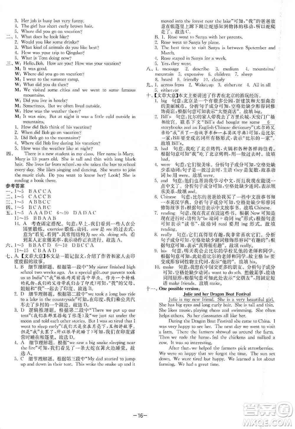 江蘇人民出版社2021年1課3練單元達(dá)標(biāo)測試七年級下冊英語人教版參考答案