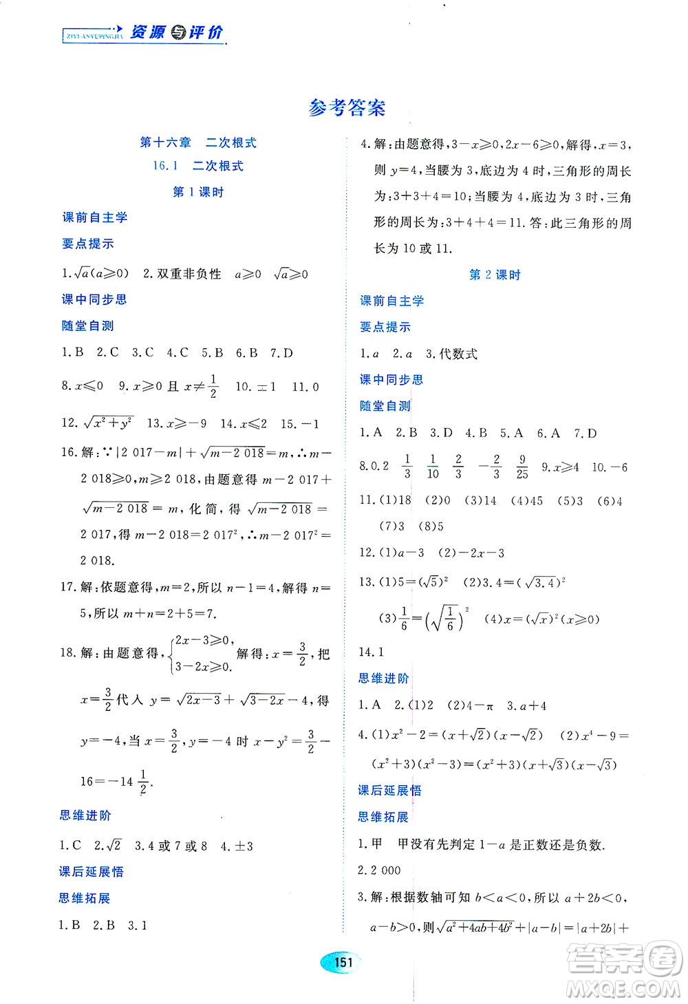 黑龍江教育出版社2021資源與評價八年級數(shù)學下冊人教版答案