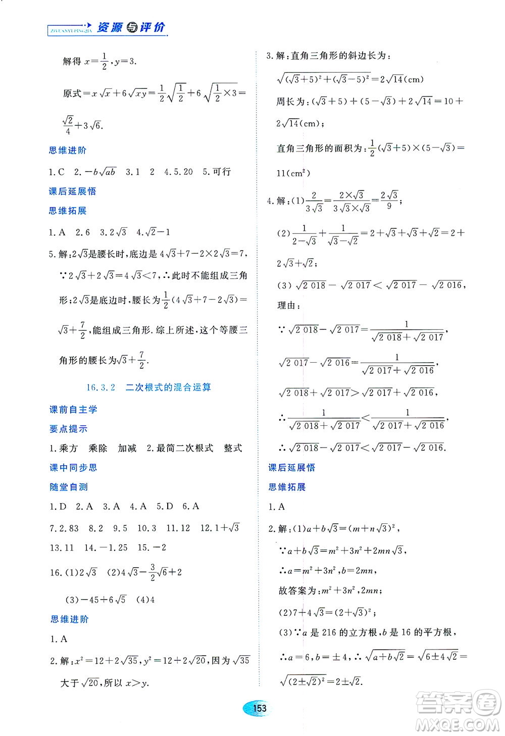 黑龍江教育出版社2021資源與評價八年級數(shù)學下冊人教版答案