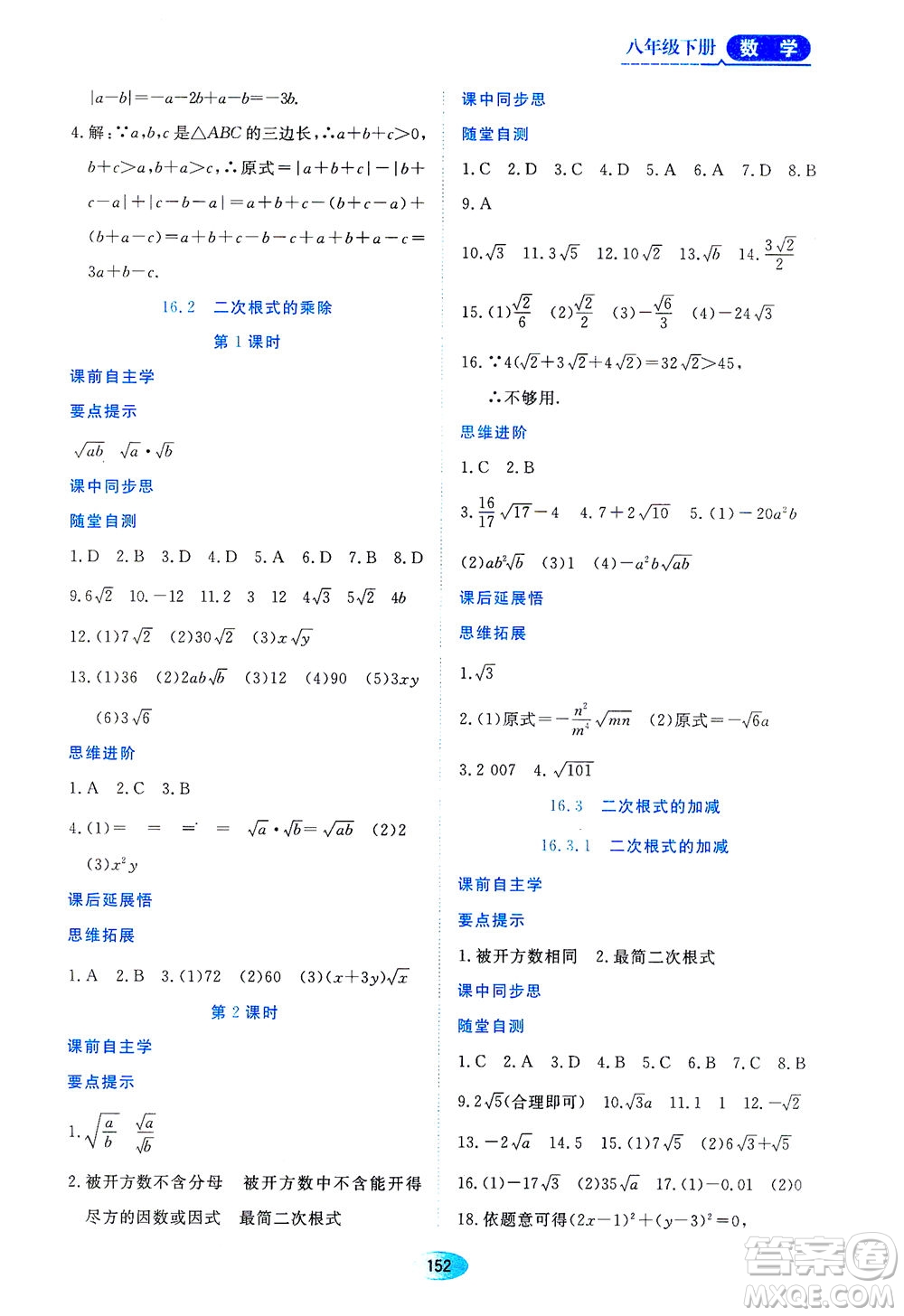 黑龍江教育出版社2021資源與評價八年級數(shù)學下冊人教版答案