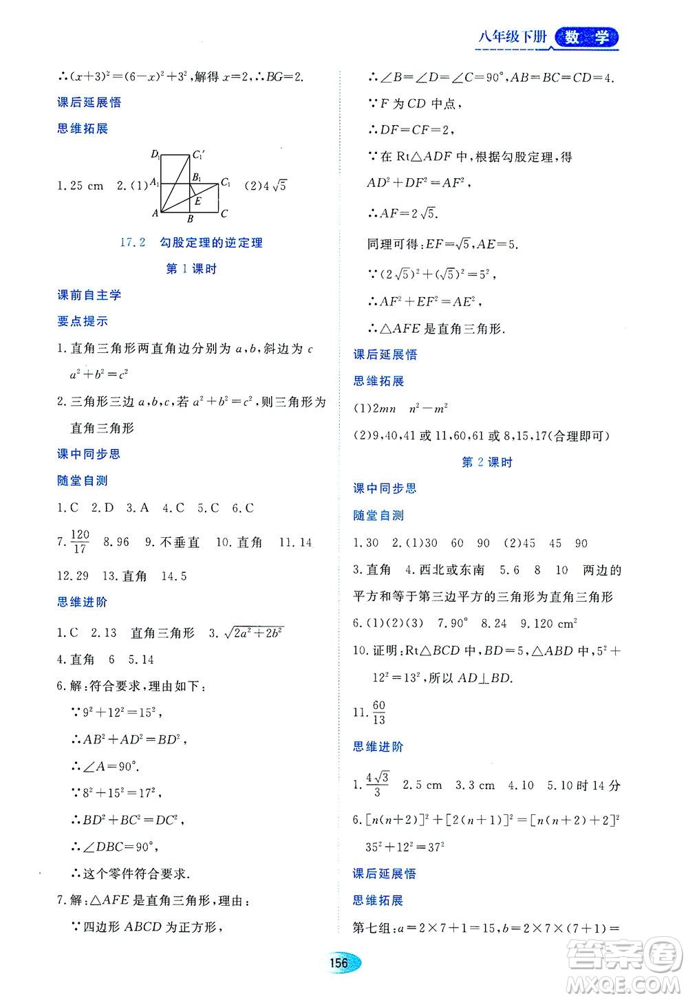 黑龍江教育出版社2021資源與評價八年級數(shù)學下冊人教版答案