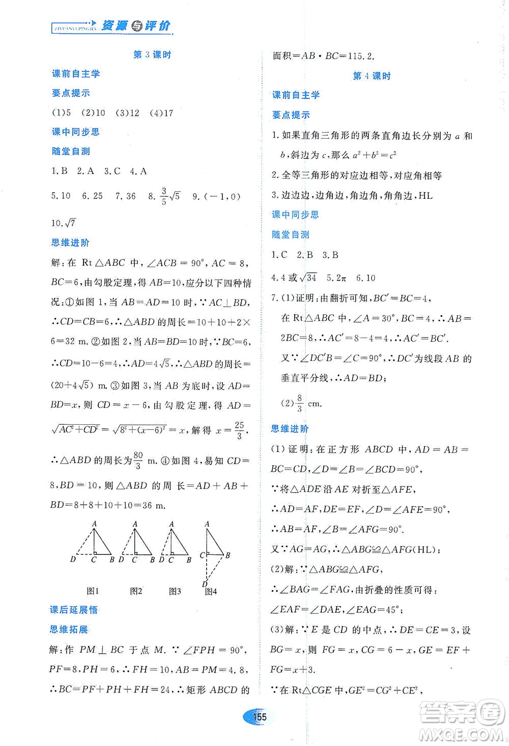 黑龍江教育出版社2021資源與評價八年級數(shù)學下冊人教版答案