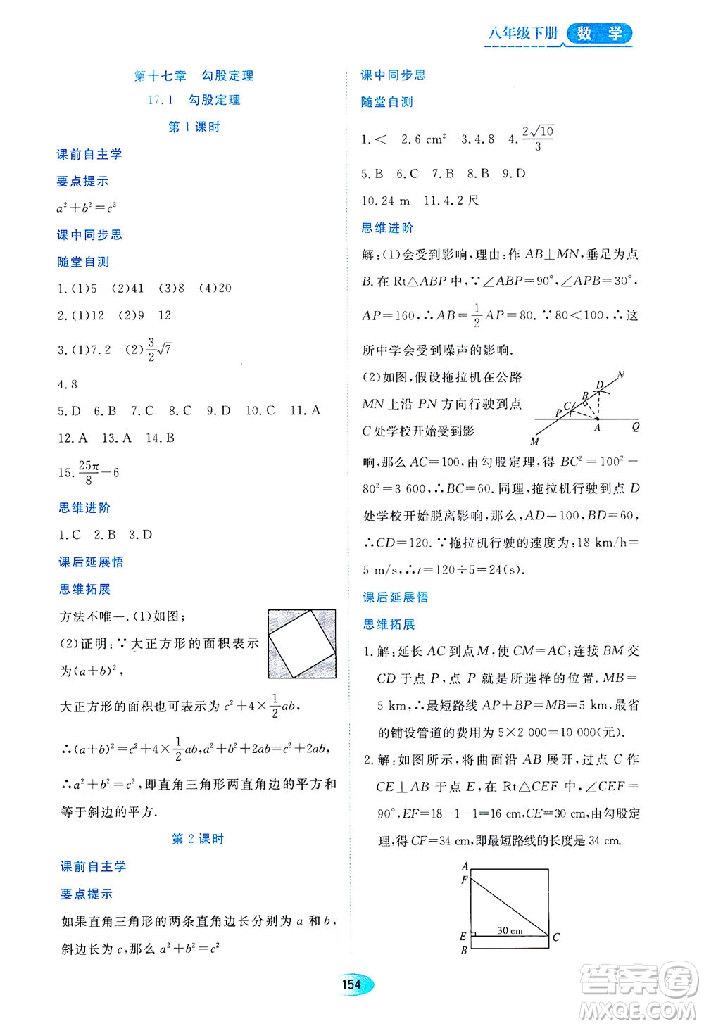 黑龍江教育出版社2021資源與評價八年級數(shù)學下冊人教版答案