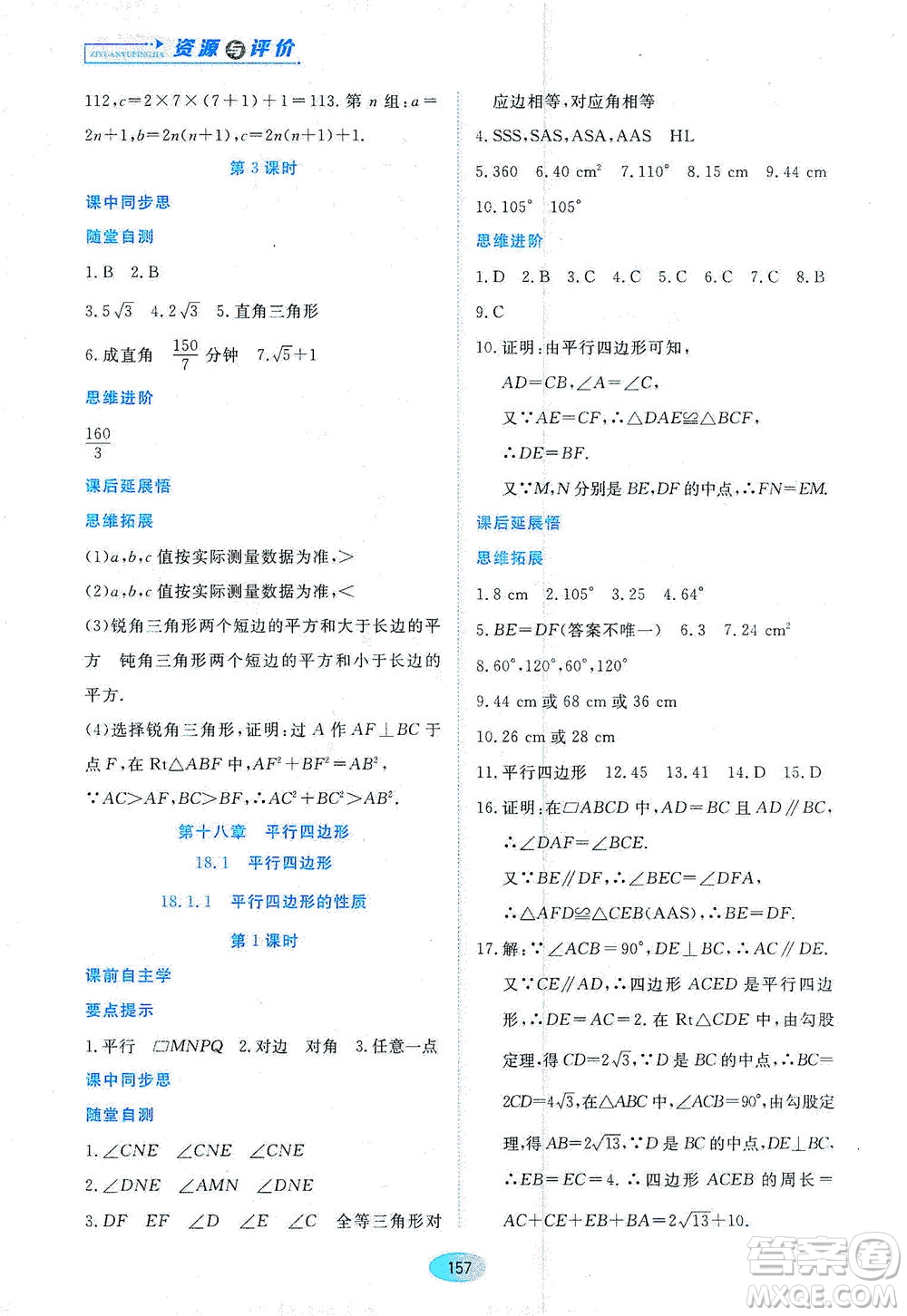 黑龍江教育出版社2021資源與評價八年級數(shù)學下冊人教版答案