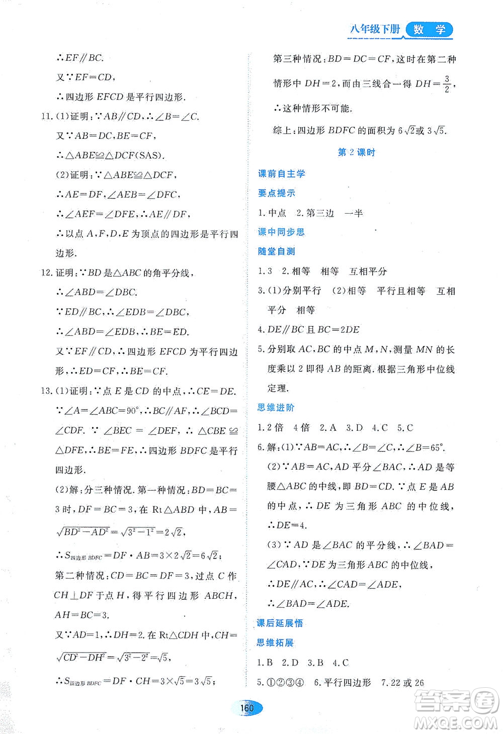 黑龍江教育出版社2021資源與評價八年級數(shù)學下冊人教版答案