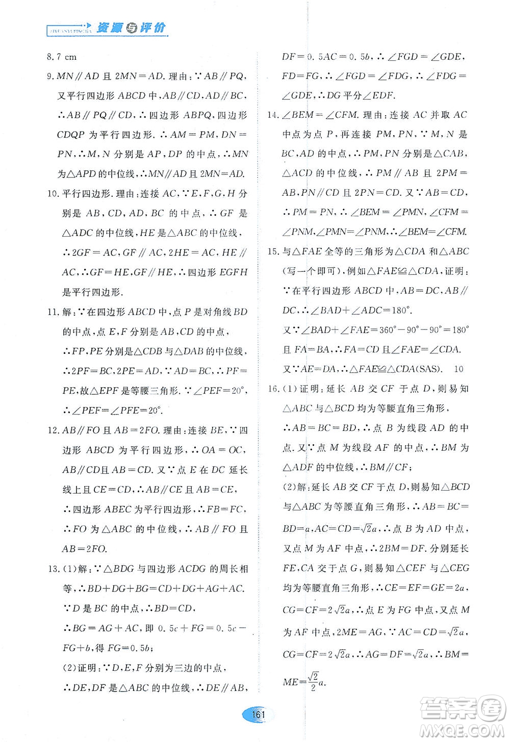 黑龍江教育出版社2021資源與評價八年級數(shù)學下冊人教版答案