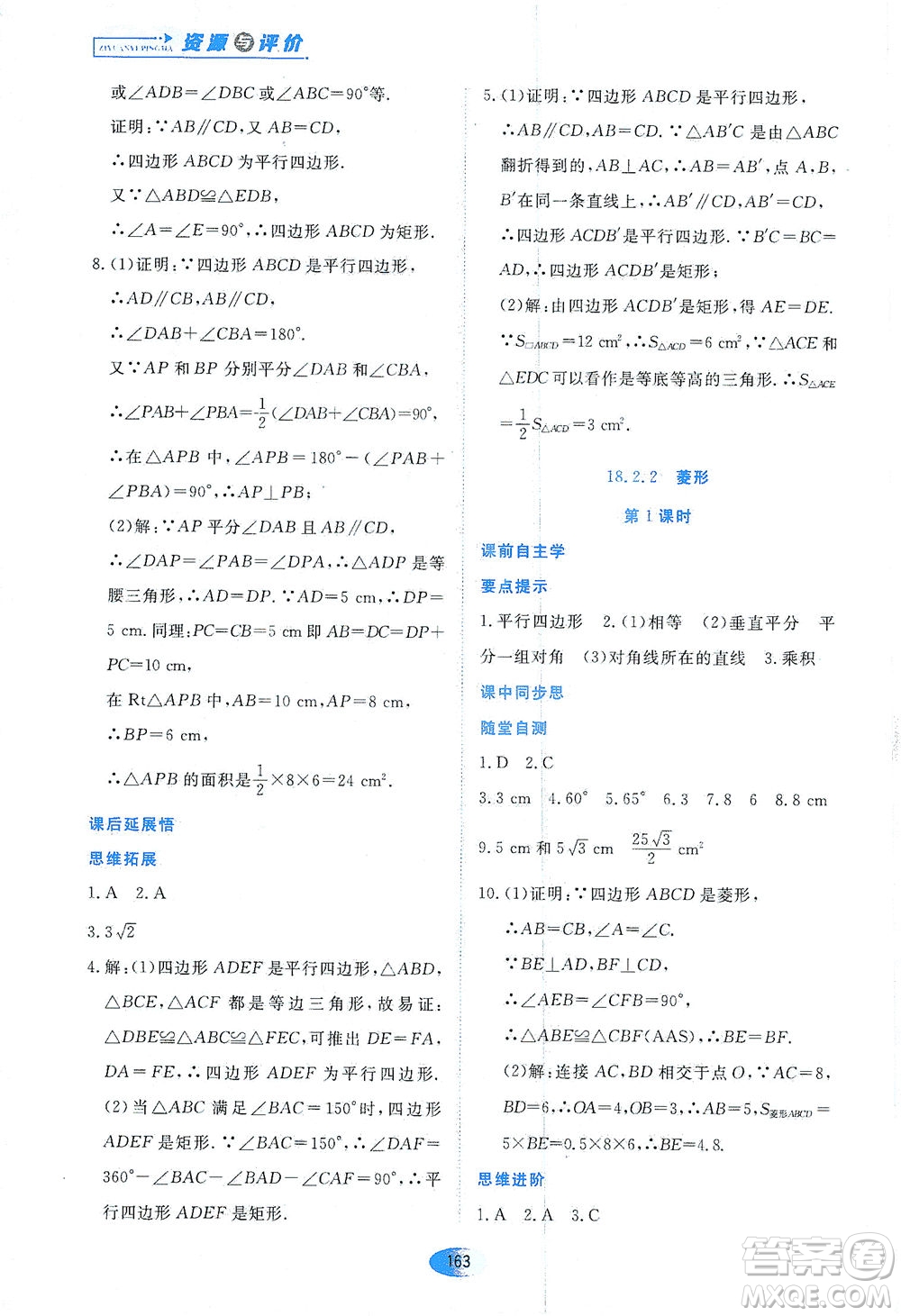 黑龍江教育出版社2021資源與評價八年級數(shù)學下冊人教版答案