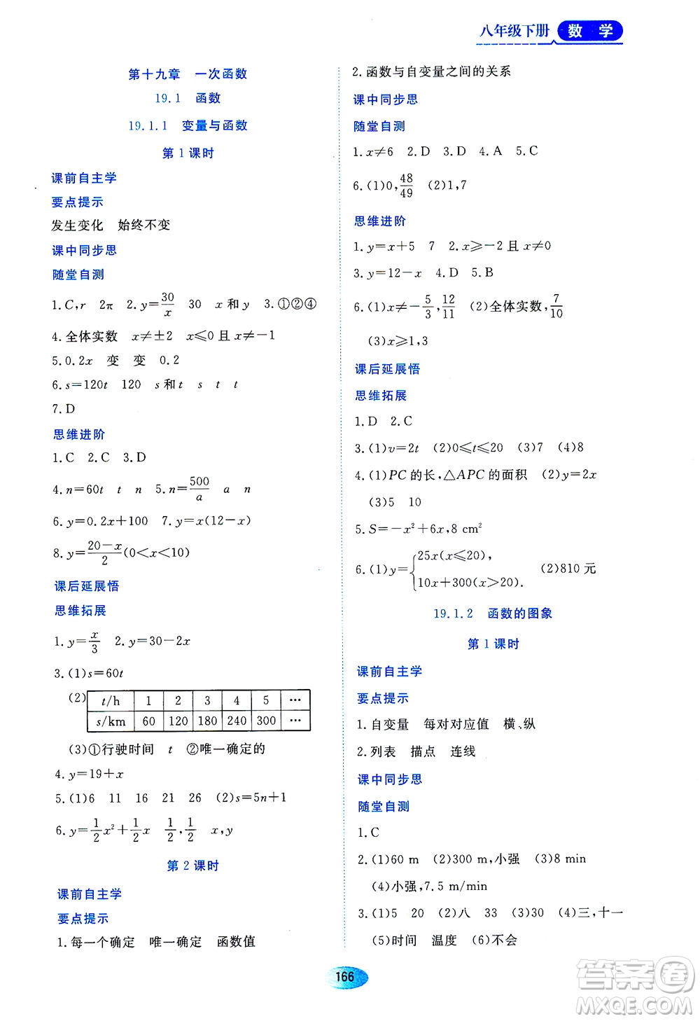 黑龍江教育出版社2021資源與評價八年級數(shù)學下冊人教版答案