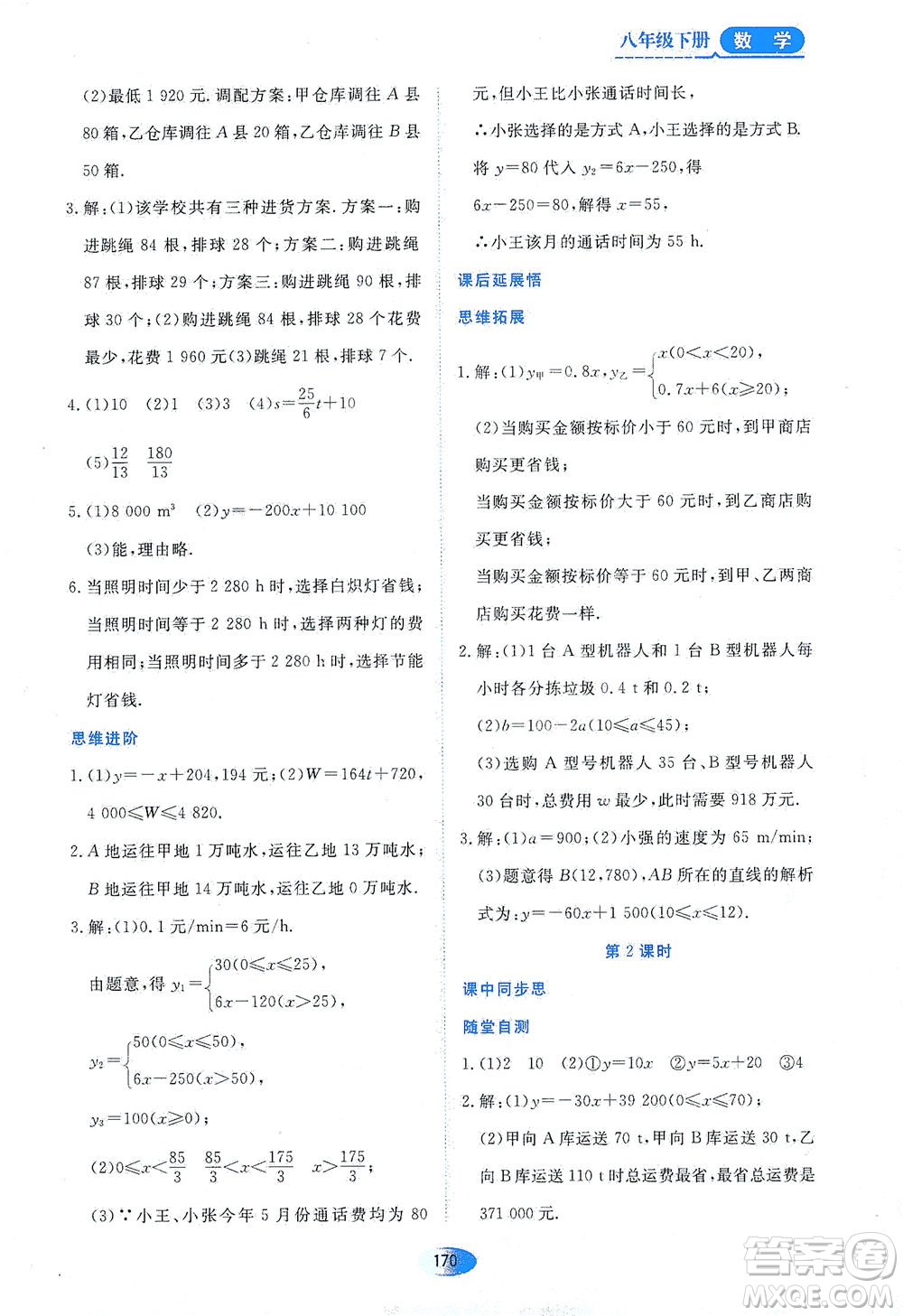 黑龍江教育出版社2021資源與評價八年級數(shù)學下冊人教版答案