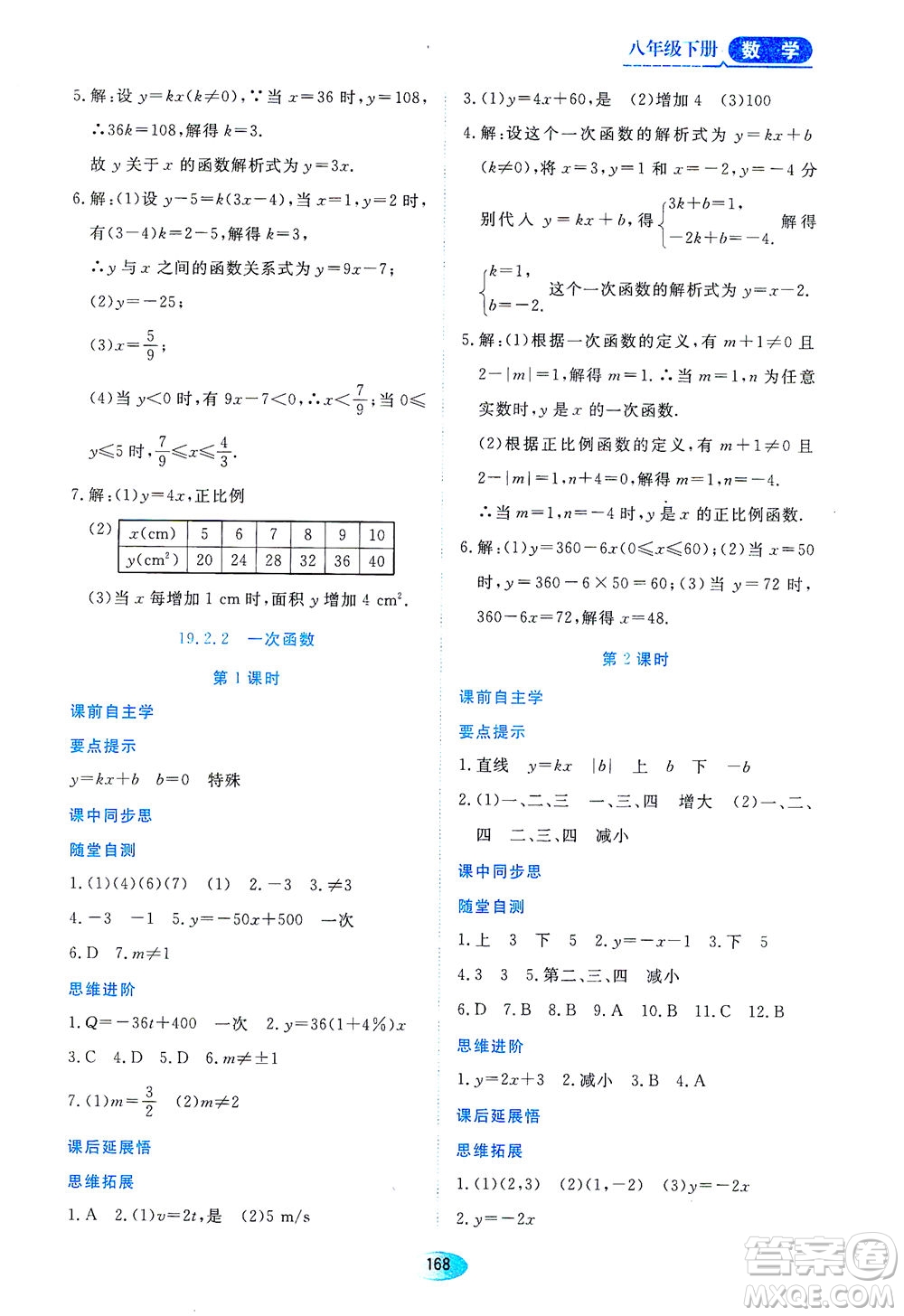 黑龍江教育出版社2021資源與評價八年級數(shù)學下冊人教版答案