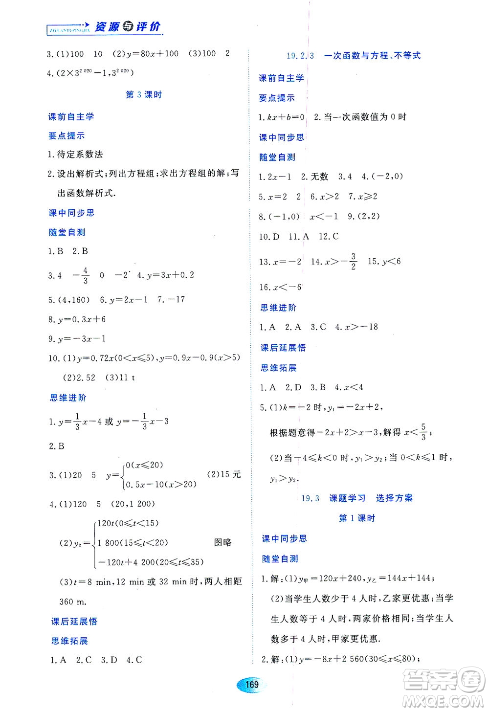 黑龍江教育出版社2021資源與評價八年級數(shù)學下冊人教版答案