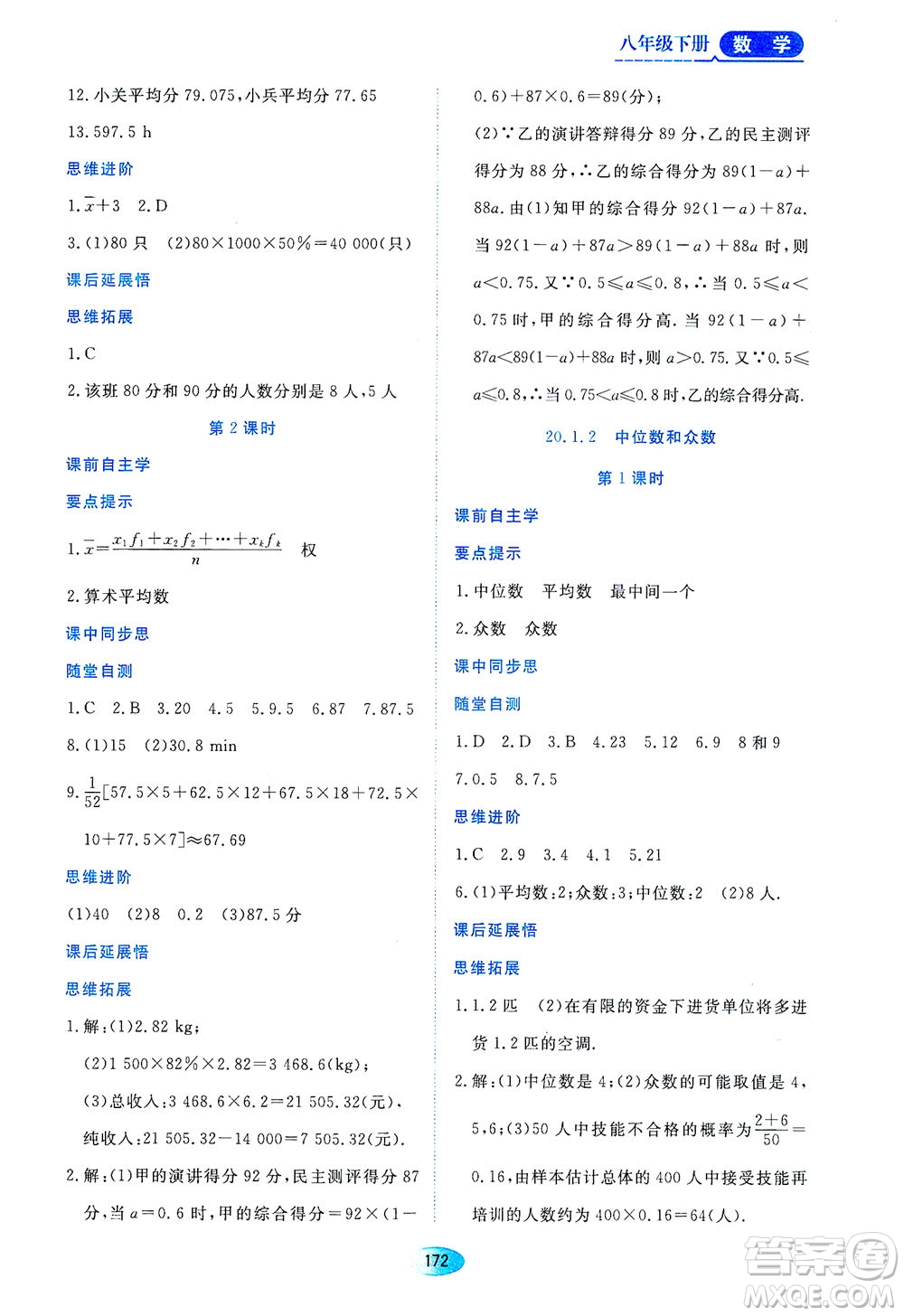 黑龍江教育出版社2021資源與評價八年級數(shù)學下冊人教版答案