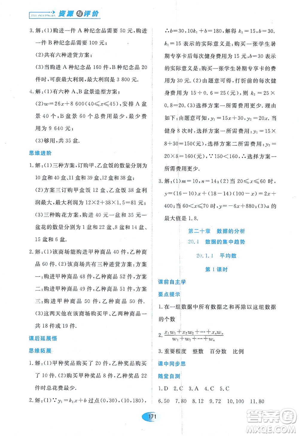 黑龍江教育出版社2021資源與評價八年級數(shù)學下冊人教版答案