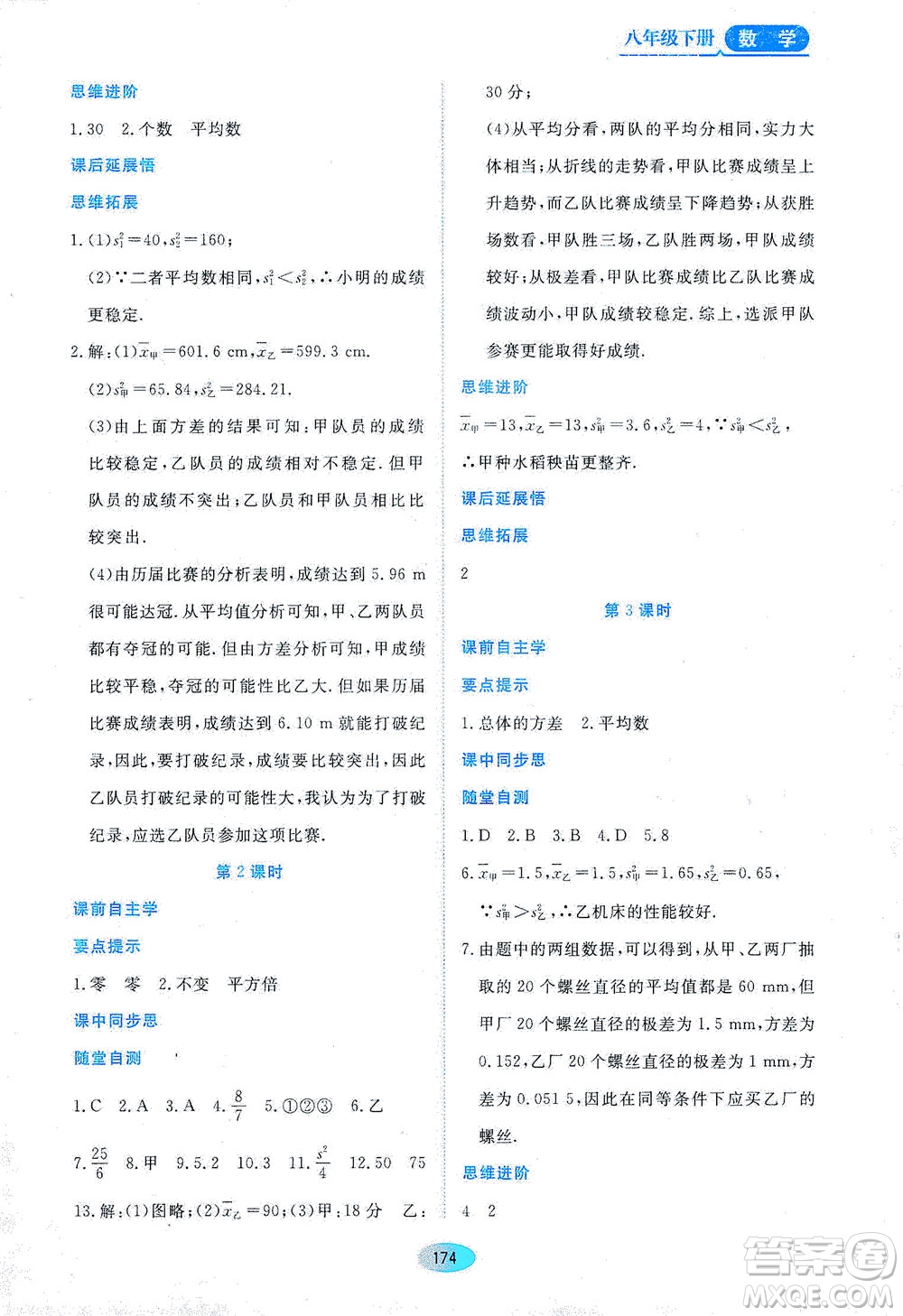 黑龍江教育出版社2021資源與評價八年級數(shù)學下冊人教版答案