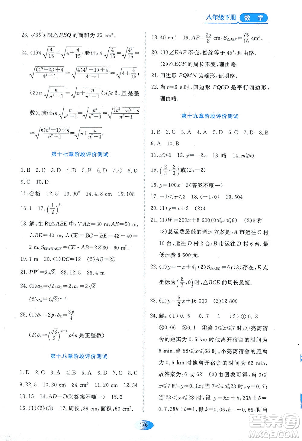 黑龍江教育出版社2021資源與評價八年級數(shù)學下冊人教版答案