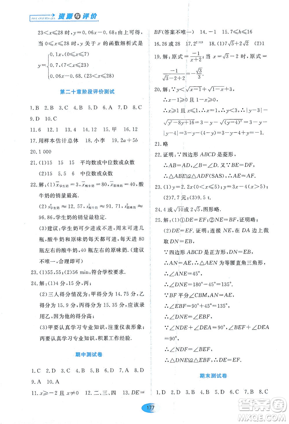 黑龍江教育出版社2021資源與評價八年級數(shù)學下冊人教版答案