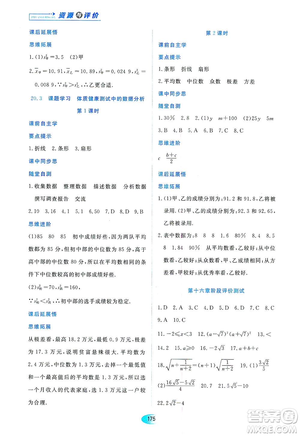 黑龍江教育出版社2021資源與評價八年級數(shù)學下冊人教版答案