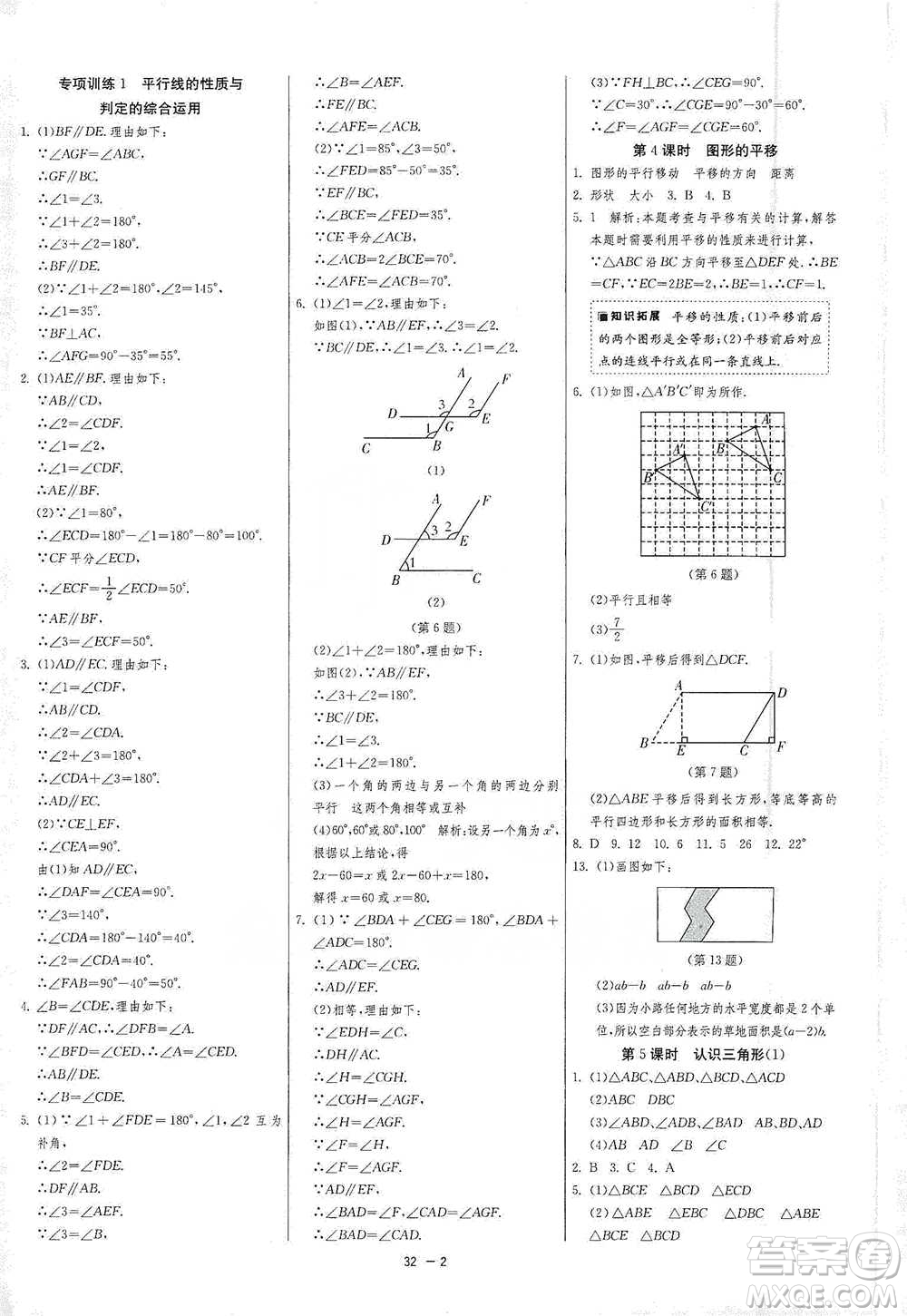 江蘇人民出版社2021年1課3練單元達(dá)標(biāo)測試七年級下冊數(shù)學(xué)蘇科版參考答案