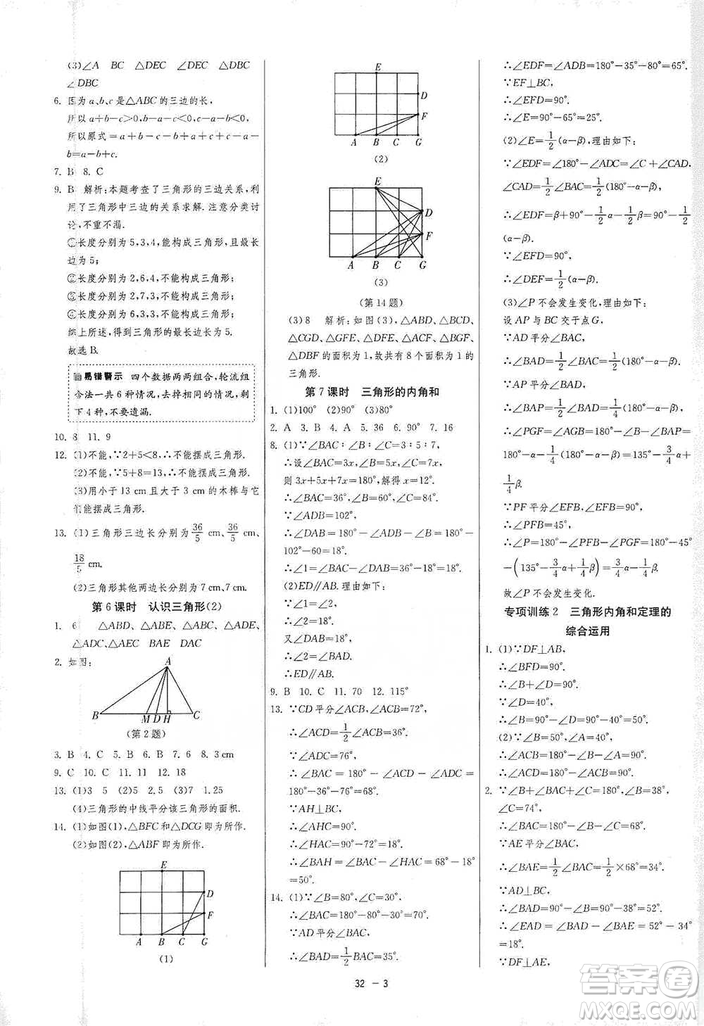 江蘇人民出版社2021年1課3練單元達(dá)標(biāo)測試七年級下冊數(shù)學(xué)蘇科版參考答案