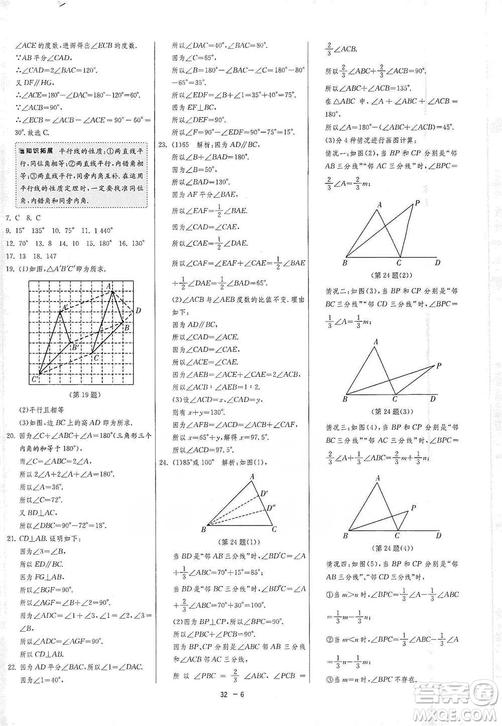 江蘇人民出版社2021年1課3練單元達(dá)標(biāo)測試七年級下冊數(shù)學(xué)蘇科版參考答案