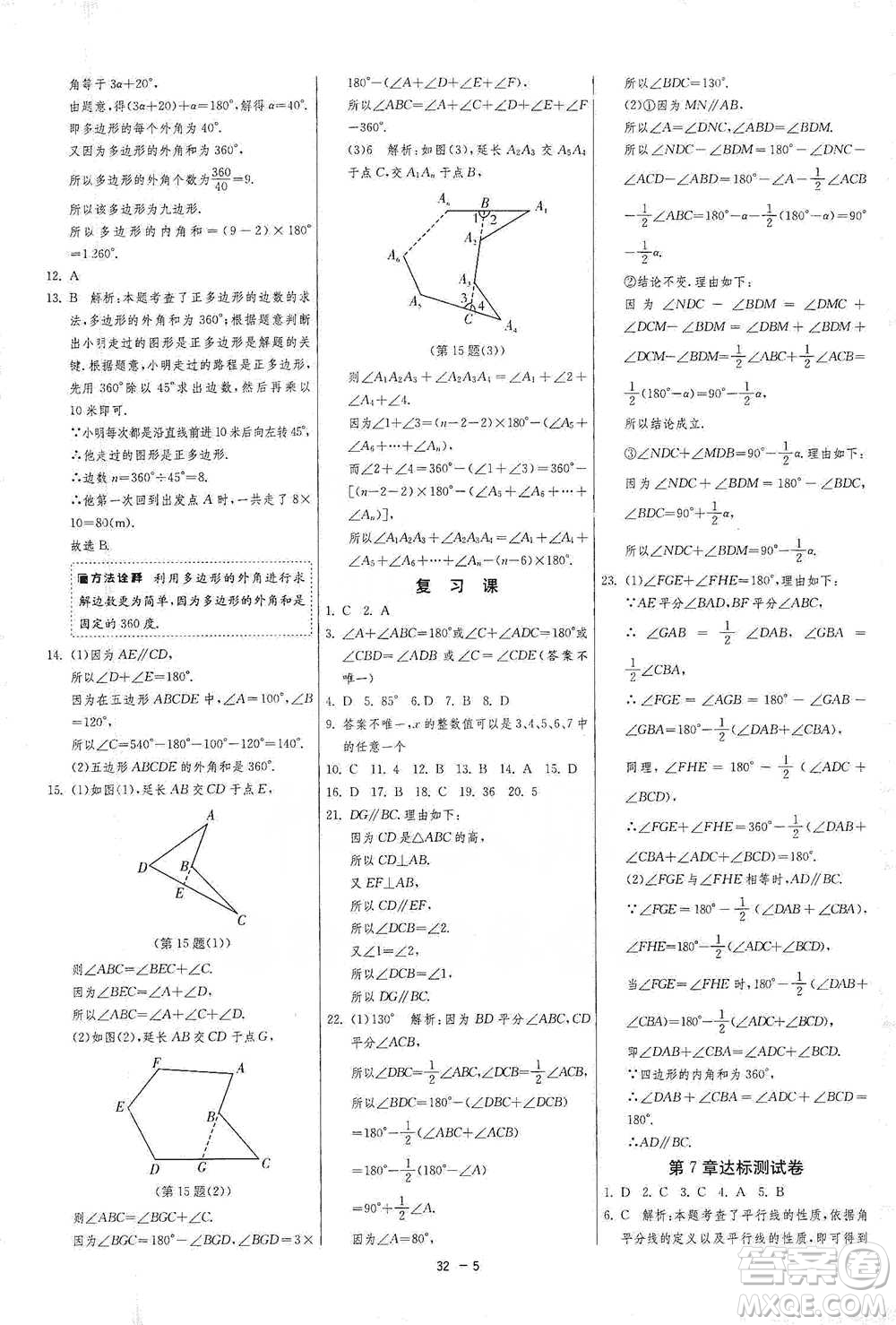 江蘇人民出版社2021年1課3練單元達(dá)標(biāo)測試七年級下冊數(shù)學(xué)蘇科版參考答案