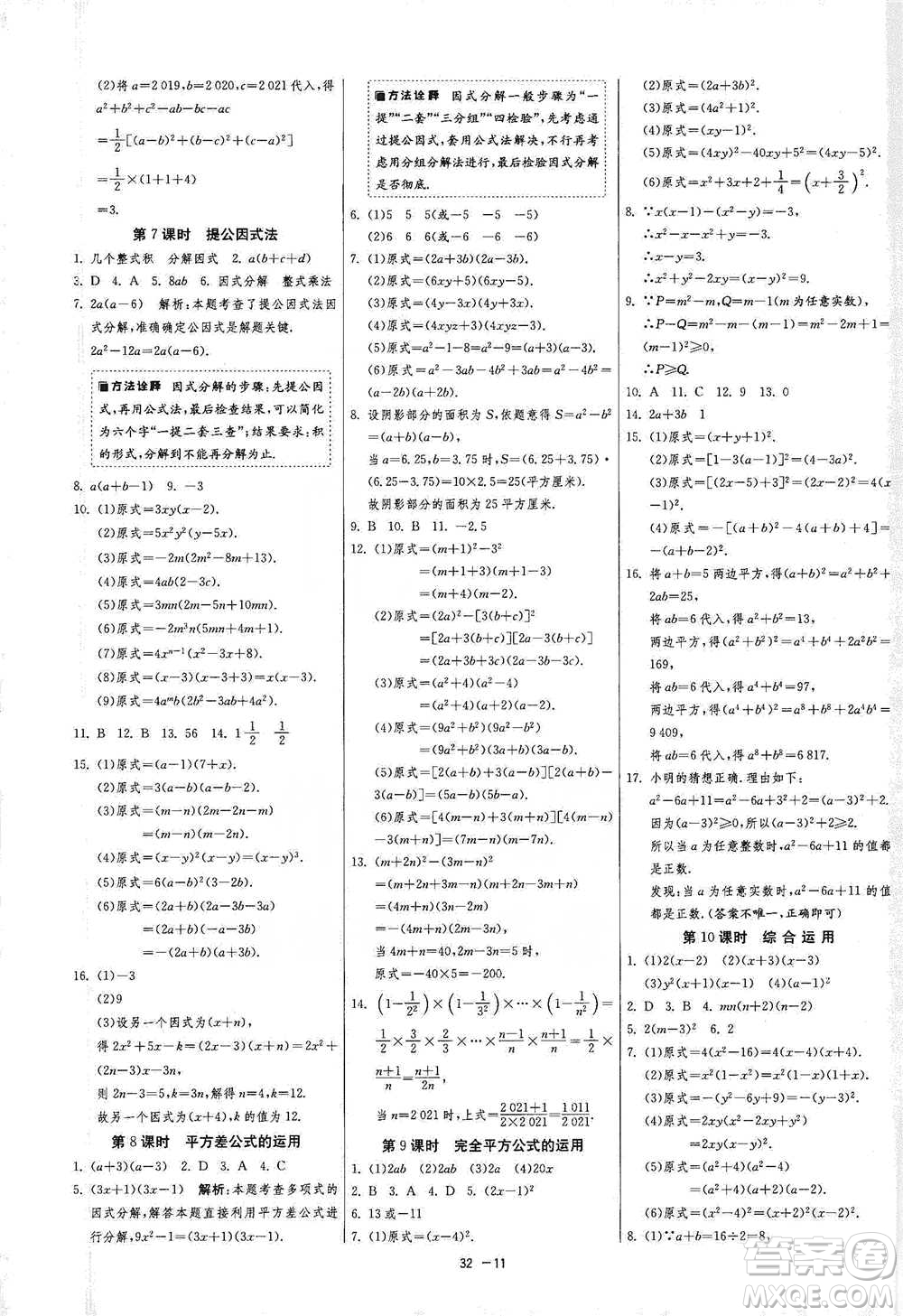 江蘇人民出版社2021年1課3練單元達(dá)標(biāo)測試七年級下冊數(shù)學(xué)蘇科版參考答案