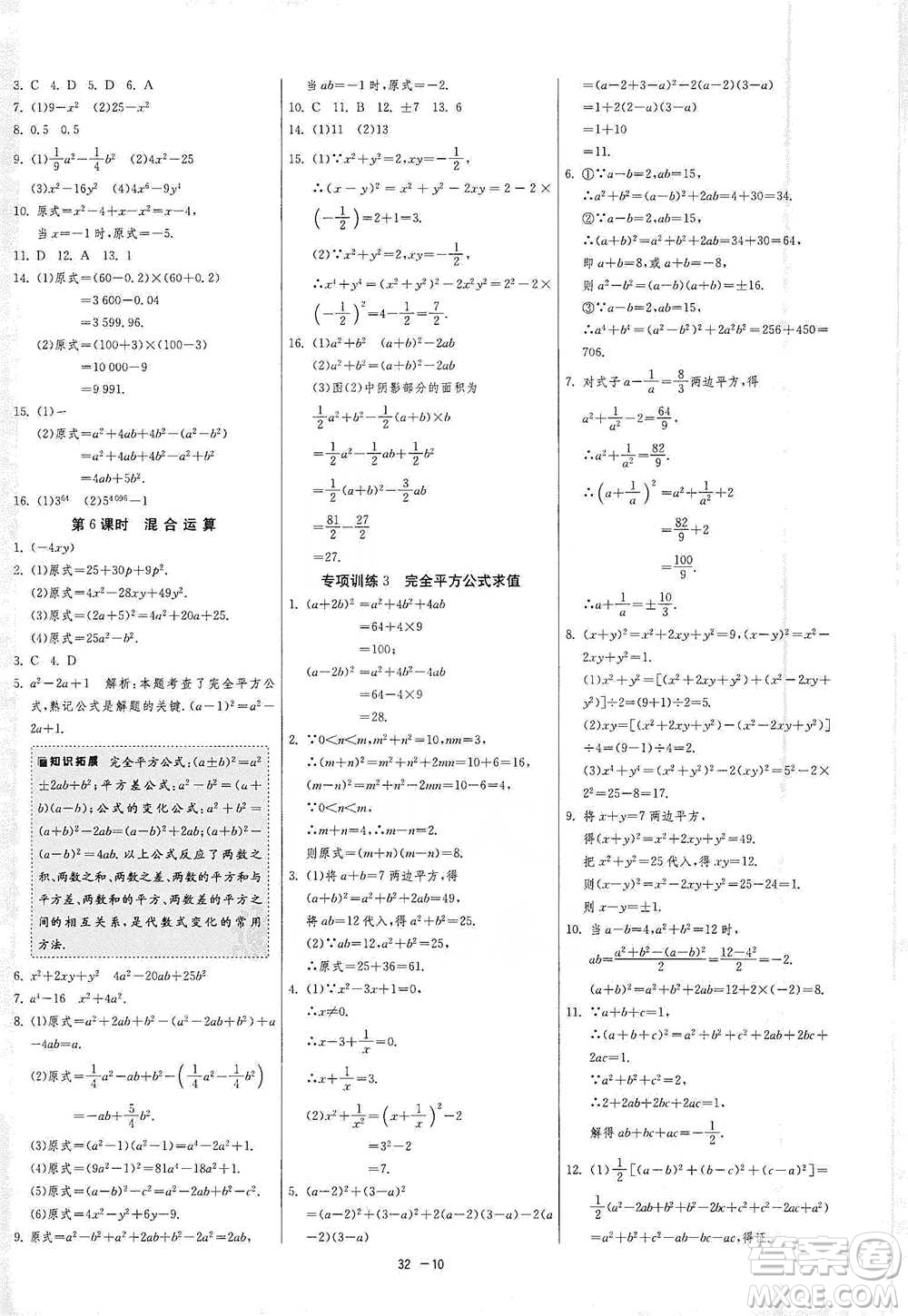 江蘇人民出版社2021年1課3練單元達(dá)標(biāo)測試七年級下冊數(shù)學(xué)蘇科版參考答案