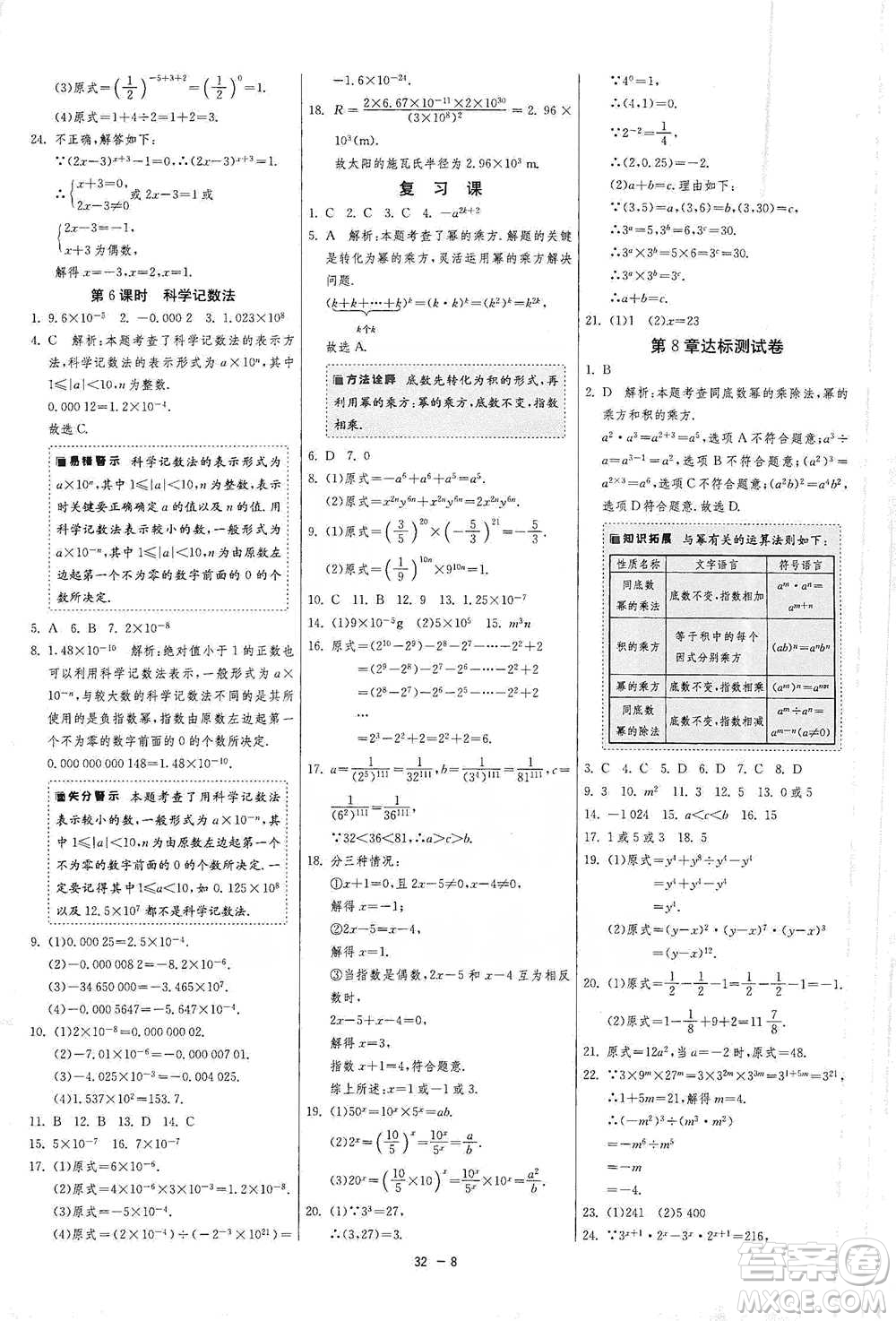 江蘇人民出版社2021年1課3練單元達(dá)標(biāo)測試七年級下冊數(shù)學(xué)蘇科版參考答案