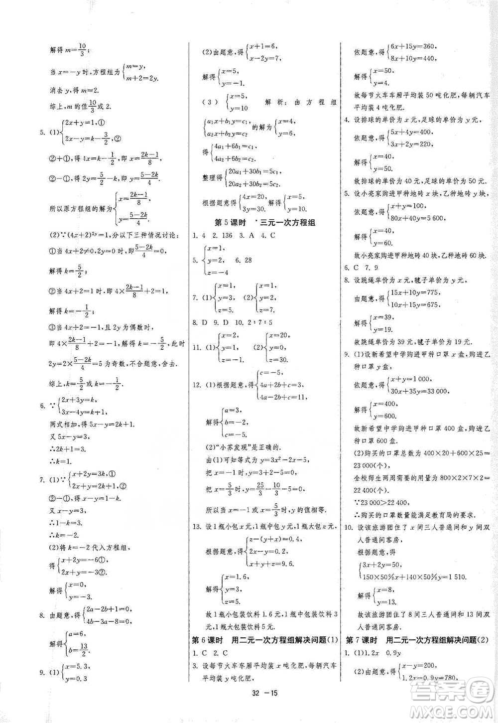 江蘇人民出版社2021年1課3練單元達(dá)標(biāo)測試七年級下冊數(shù)學(xué)蘇科版參考答案