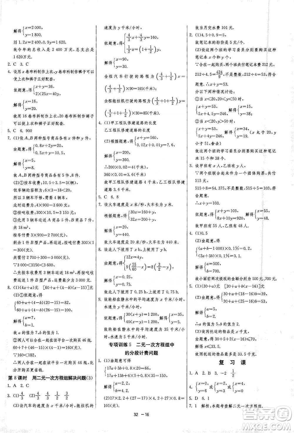 江蘇人民出版社2021年1課3練單元達(dá)標(biāo)測試七年級下冊數(shù)學(xué)蘇科版參考答案