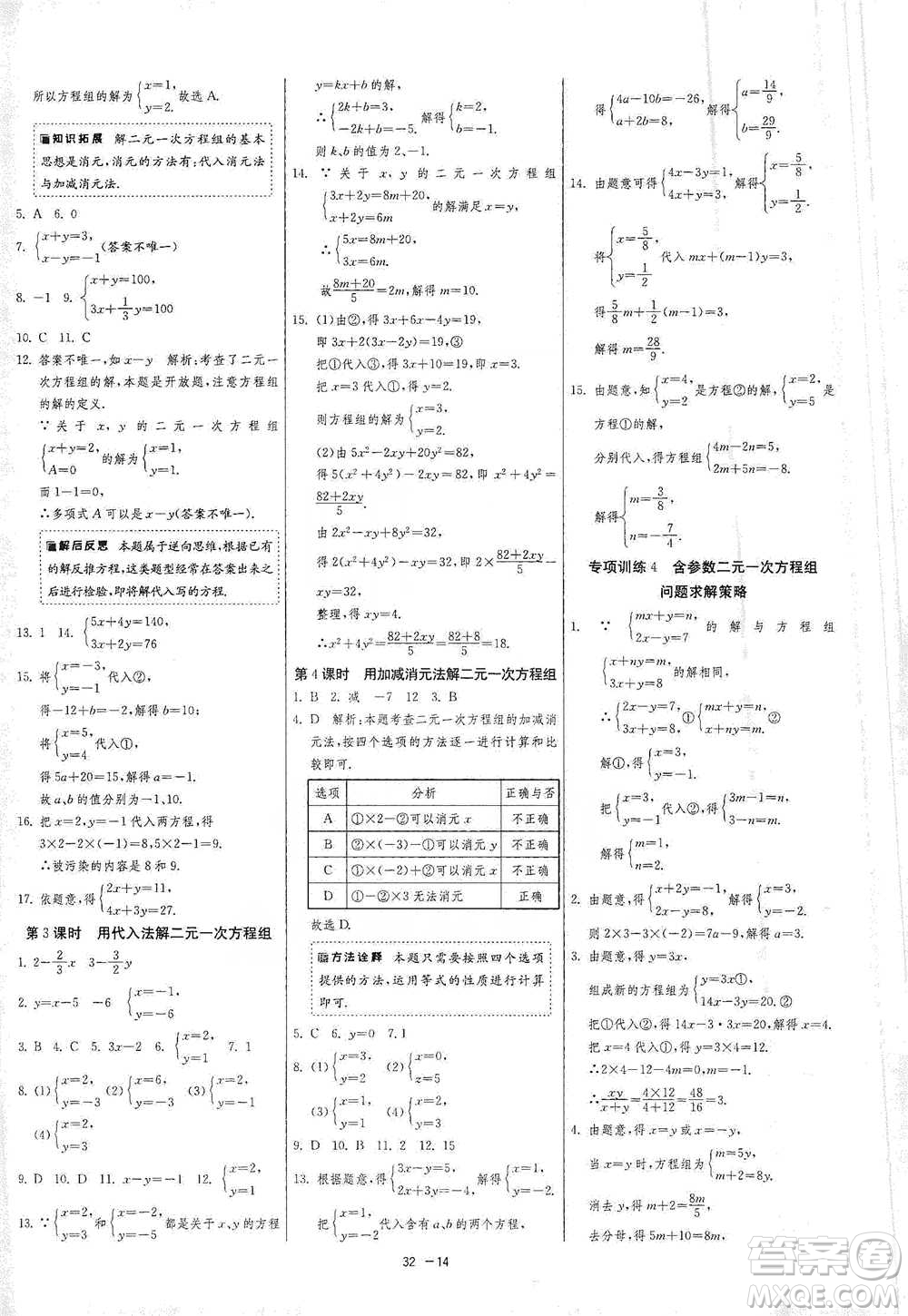 江蘇人民出版社2021年1課3練單元達(dá)標(biāo)測試七年級下冊數(shù)學(xué)蘇科版參考答案