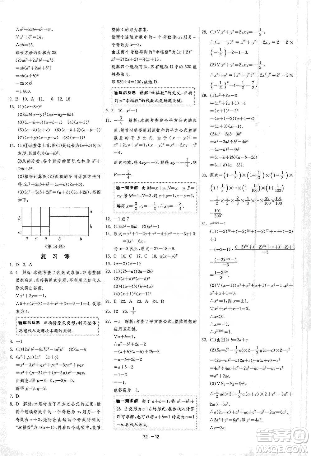 江蘇人民出版社2021年1課3練單元達(dá)標(biāo)測試七年級下冊數(shù)學(xué)蘇科版參考答案