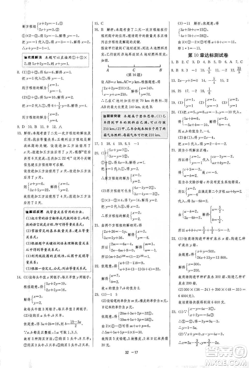 江蘇人民出版社2021年1課3練單元達(dá)標(biāo)測試七年級下冊數(shù)學(xué)蘇科版參考答案