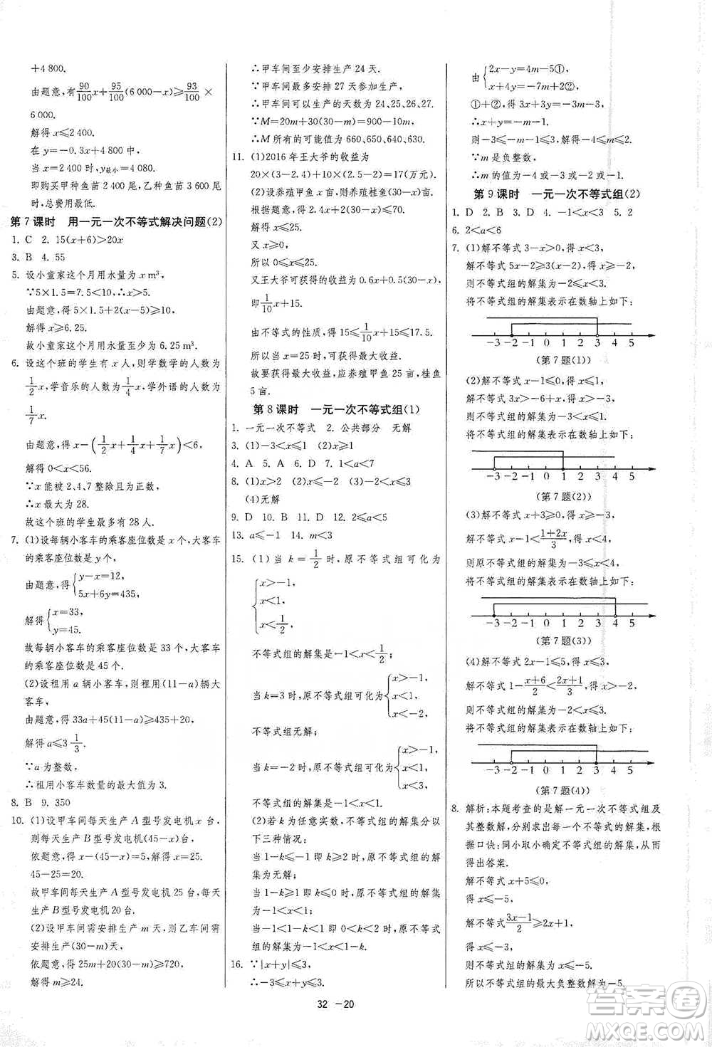 江蘇人民出版社2021年1課3練單元達(dá)標(biāo)測試七年級下冊數(shù)學(xué)蘇科版參考答案