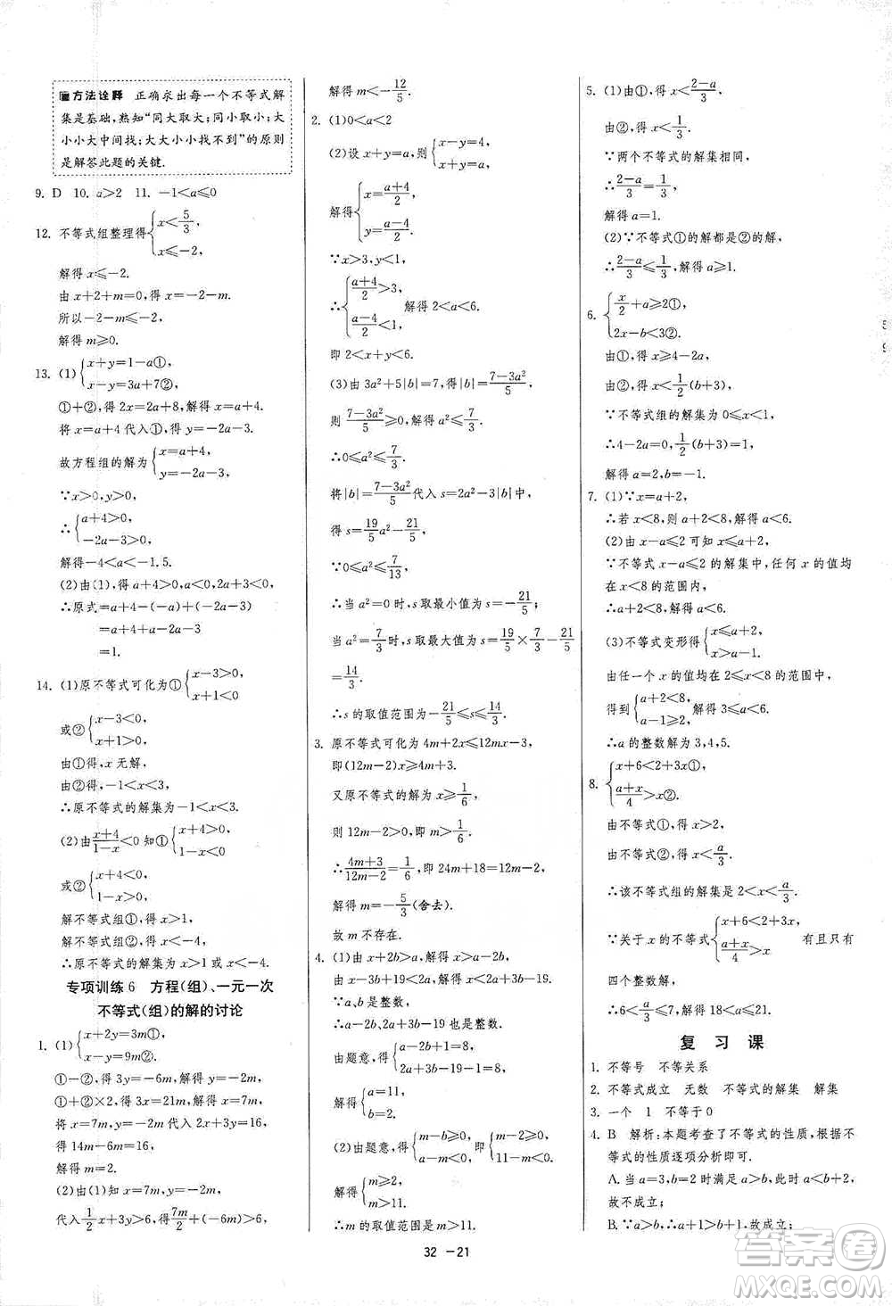 江蘇人民出版社2021年1課3練單元達(dá)標(biāo)測試七年級下冊數(shù)學(xué)蘇科版參考答案