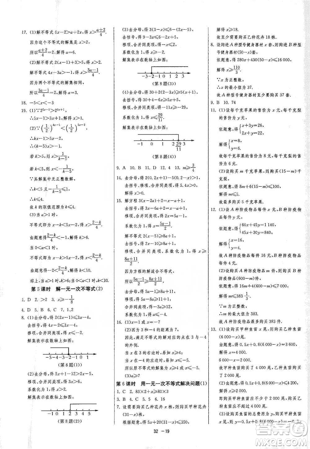 江蘇人民出版社2021年1課3練單元達(dá)標(biāo)測試七年級下冊數(shù)學(xué)蘇科版參考答案