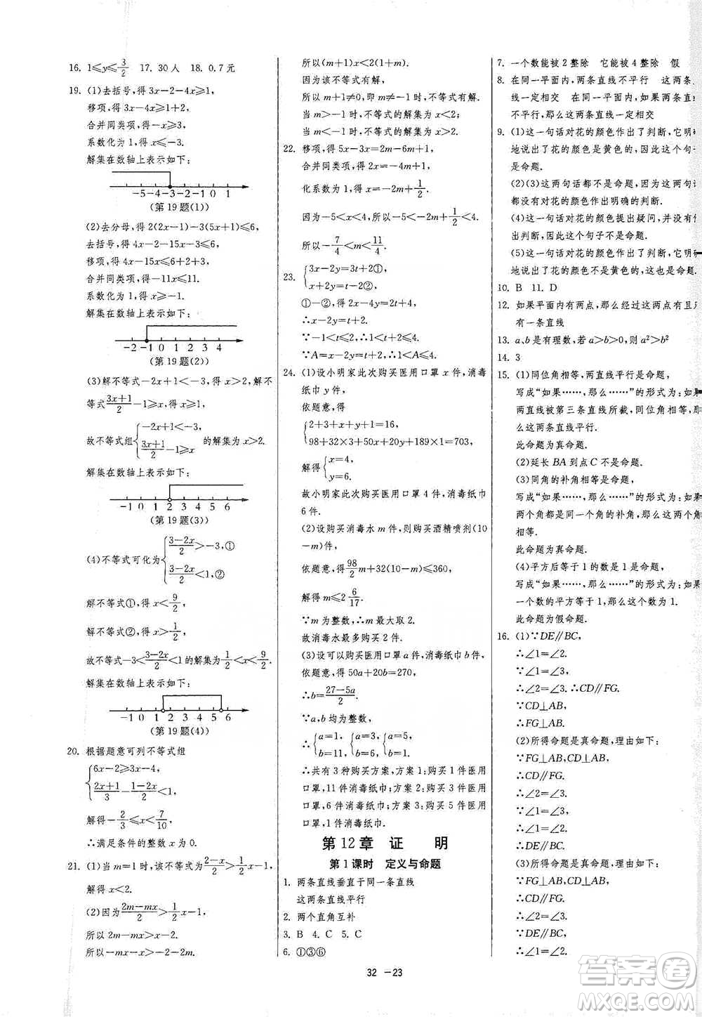 江蘇人民出版社2021年1課3練單元達(dá)標(biāo)測試七年級下冊數(shù)學(xué)蘇科版參考答案