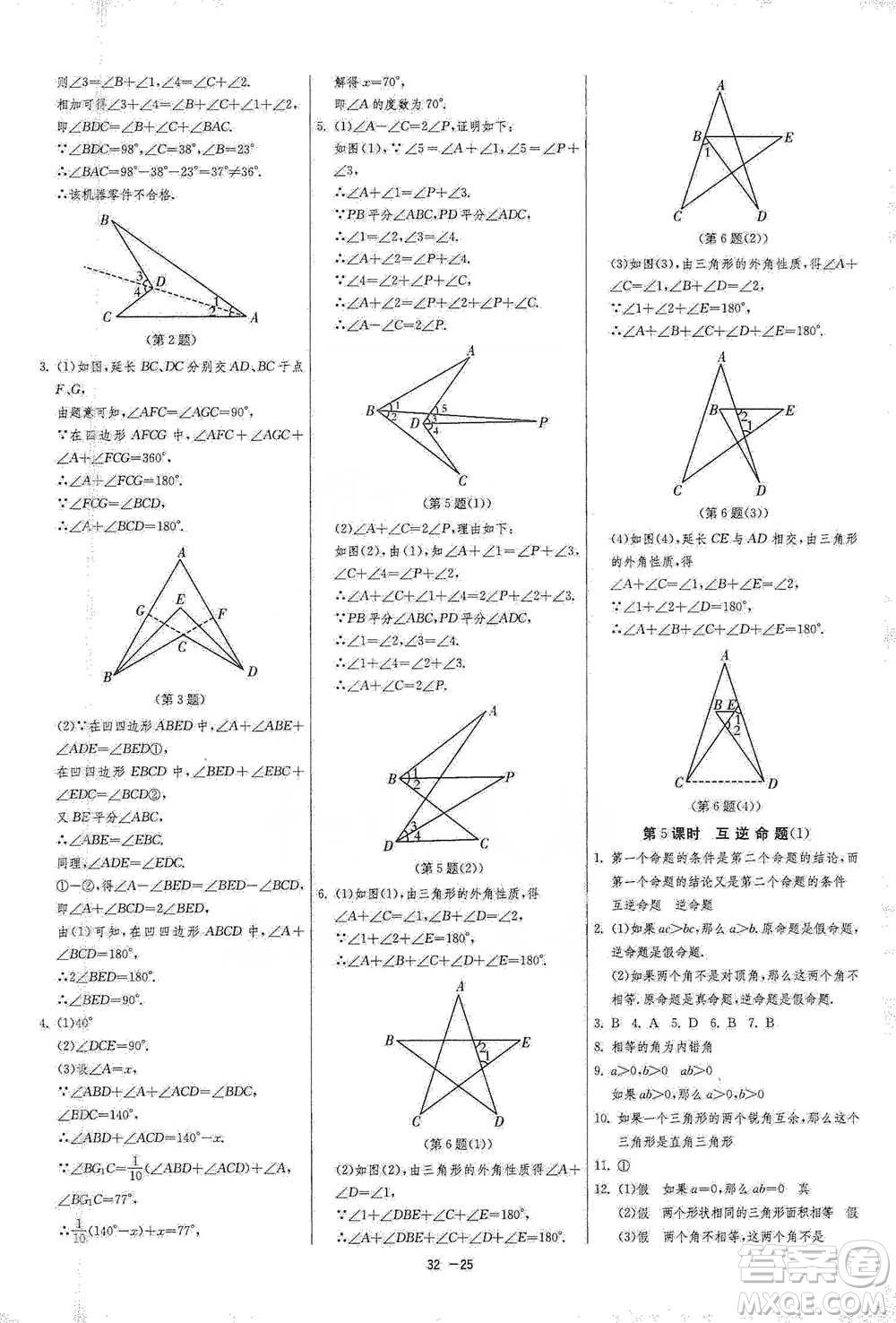 江蘇人民出版社2021年1課3練單元達(dá)標(biāo)測試七年級下冊數(shù)學(xué)蘇科版參考答案