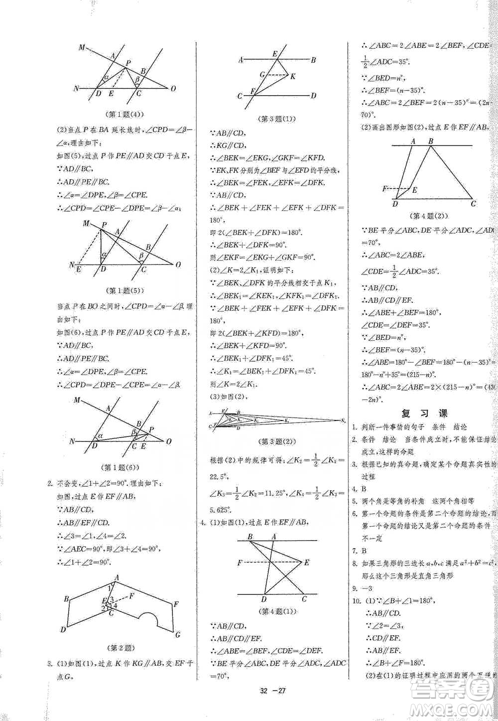 江蘇人民出版社2021年1課3練單元達(dá)標(biāo)測試七年級下冊數(shù)學(xué)蘇科版參考答案