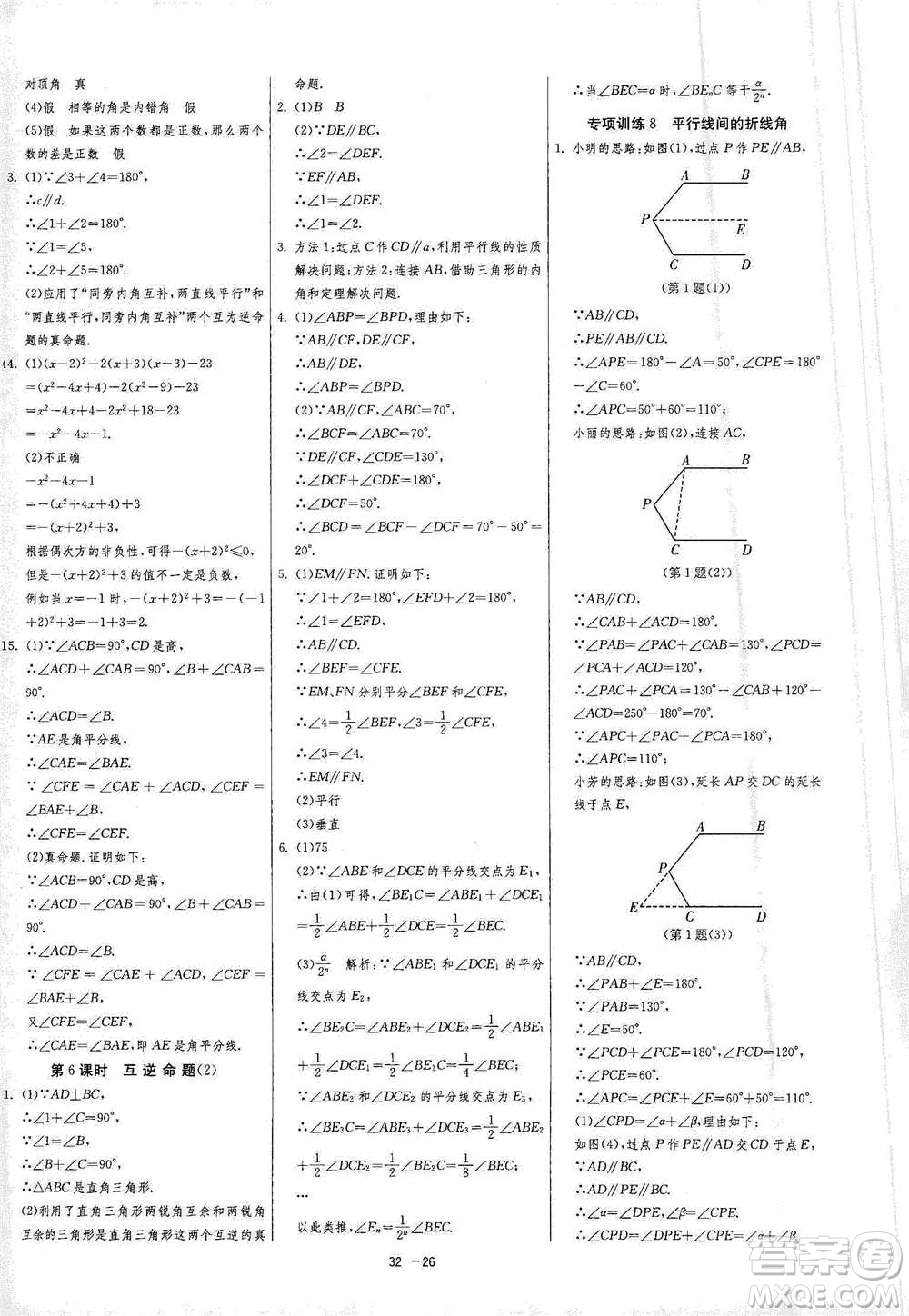 江蘇人民出版社2021年1課3練單元達(dá)標(biāo)測試七年級下冊數(shù)學(xué)蘇科版參考答案