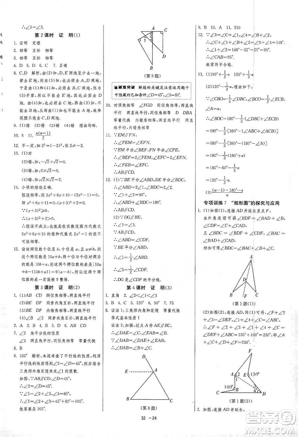 江蘇人民出版社2021年1課3練單元達(dá)標(biāo)測試七年級下冊數(shù)學(xué)蘇科版參考答案