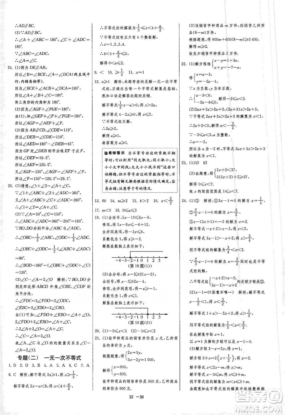 江蘇人民出版社2021年1課3練單元達(dá)標(biāo)測試七年級下冊數(shù)學(xué)蘇科版參考答案