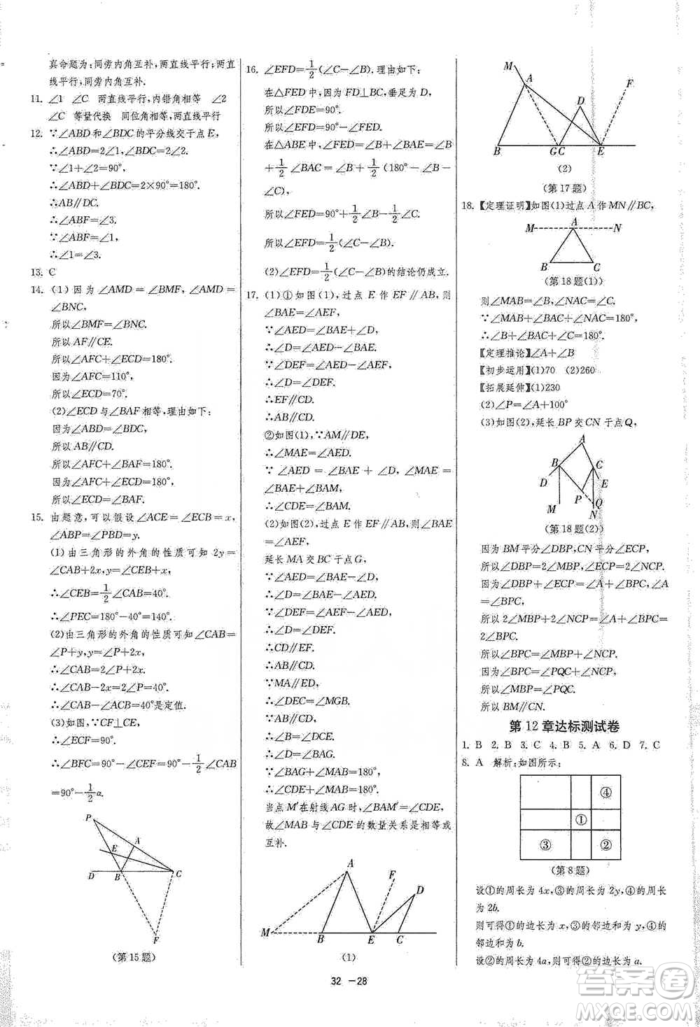 江蘇人民出版社2021年1課3練單元達(dá)標(biāo)測試七年級下冊數(shù)學(xué)蘇科版參考答案