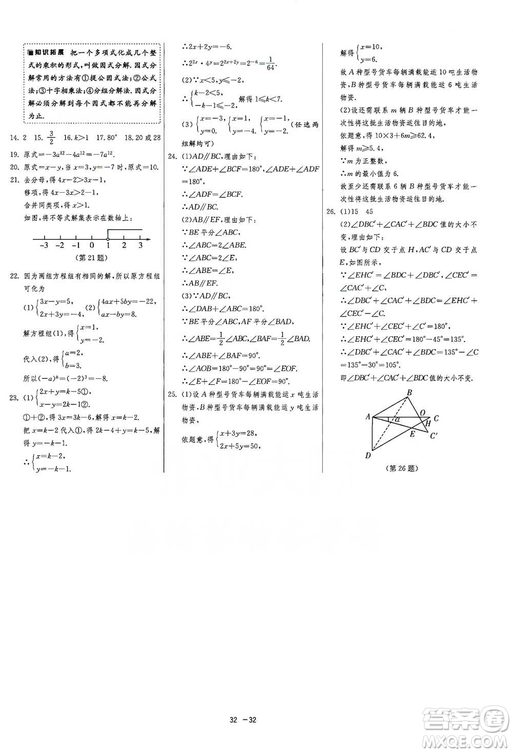 江蘇人民出版社2021年1課3練單元達(dá)標(biāo)測試七年級下冊數(shù)學(xué)蘇科版參考答案