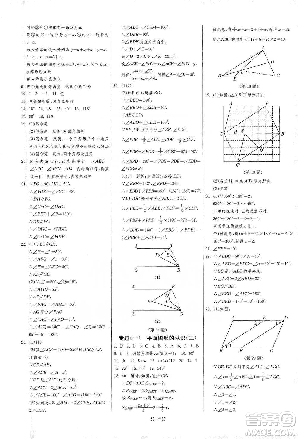 江蘇人民出版社2021年1課3練單元達(dá)標(biāo)測試七年級下冊數(shù)學(xué)蘇科版參考答案