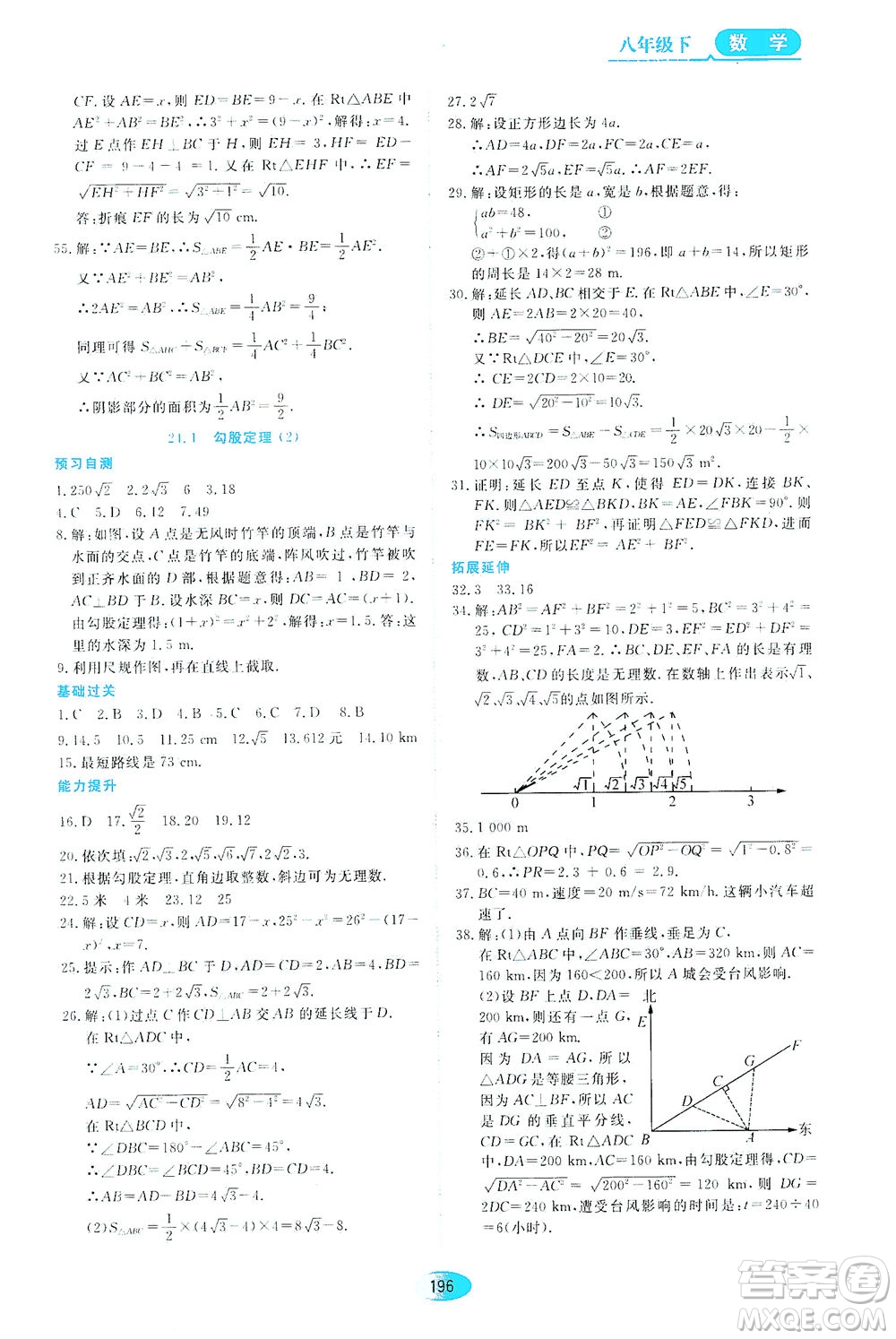 黑龍江教育出版社2021資源與評價八年級數學下冊五四學制人教版答案